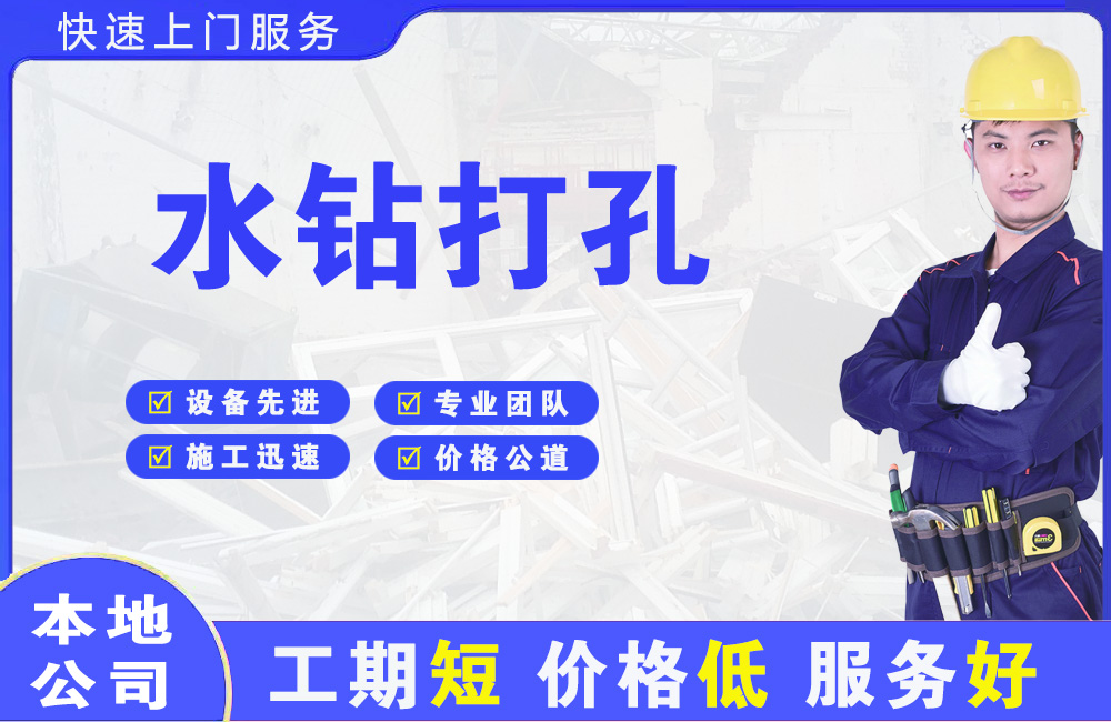 市中水钻打孔
